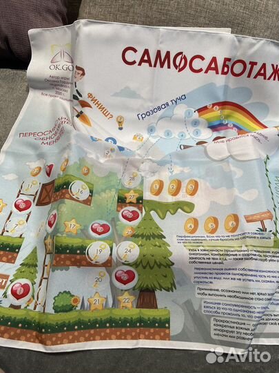 Игра Самосаботаж