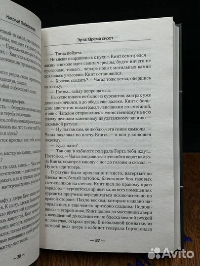 Эрта. Время сирот