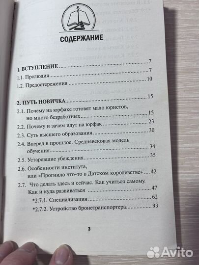 Книга юриста