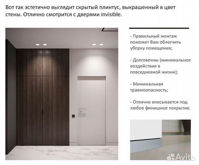 Скрытый плинтус