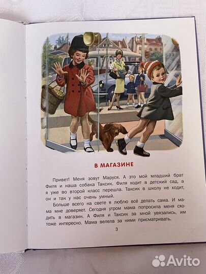 Книга Маруся - маленькая хозяйка