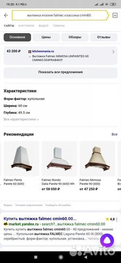 Знаменитая кухонная вытяжка Falmec