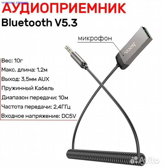 Bluetooth adapter для автомобиля (Арт.53609)