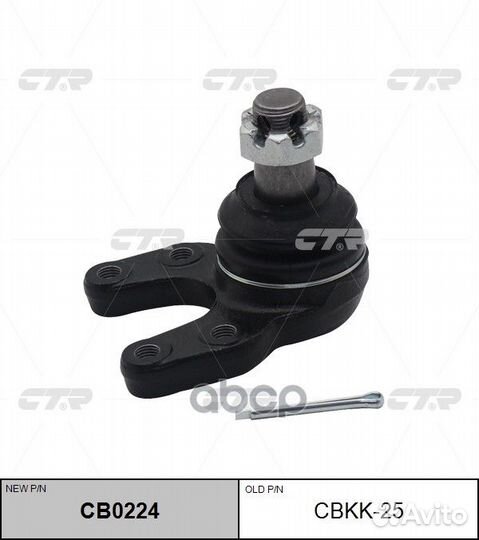 Шаровая опора, нижняя (новый № CB0224) cbkk25 CTR