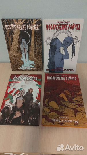 Комиксы - Воскресение Рейчел, врата Баала