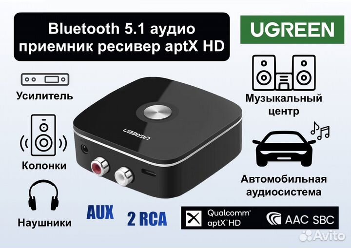 Bluetooth аудио адаптер приемник Ugreen aptX HD
