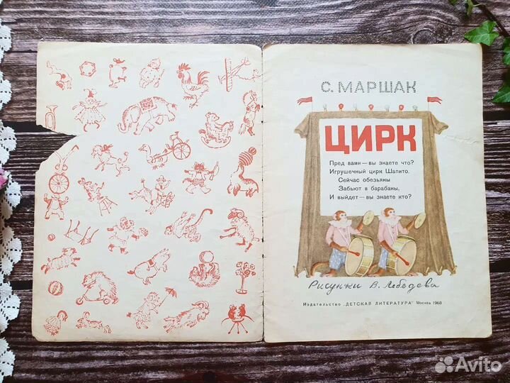 Маршак. Цирк. 1968