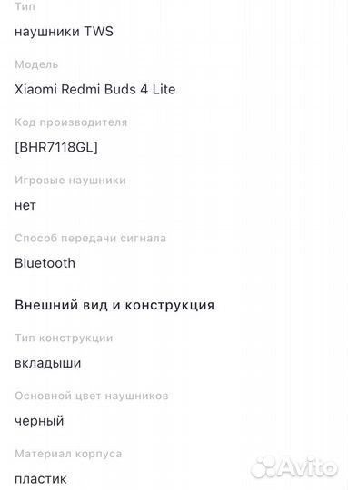 TWS гарнитура Xiaomi Redmi Buds 4 Lite черный