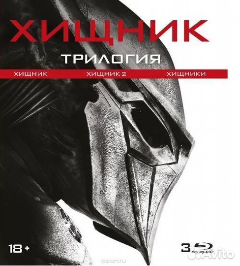 Хищник/Хищник 2/Хищники. Коллекция фильмов 3 BD