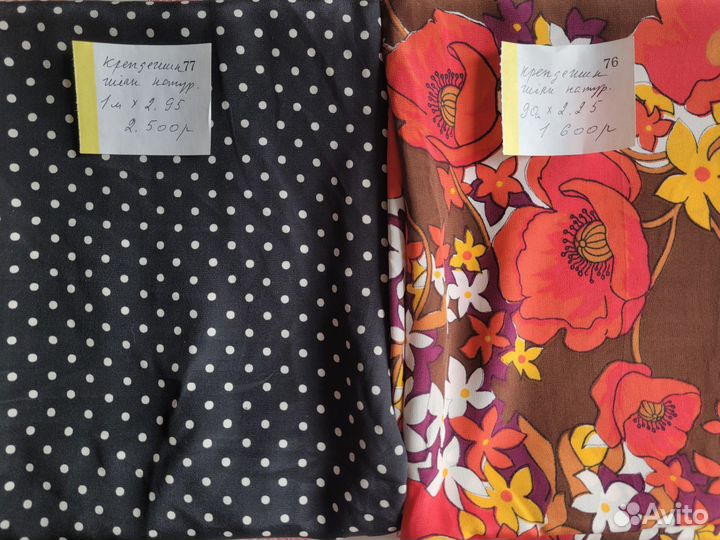 Отрез ткани СССР