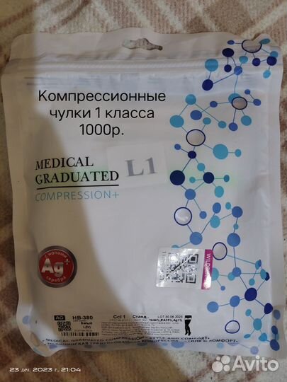 Компрессионные чулки 1 класс