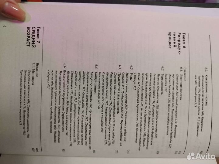 Книга Для женщин и про женщин