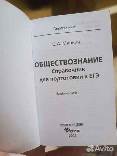 Карманный справочник егэ по обществознанию