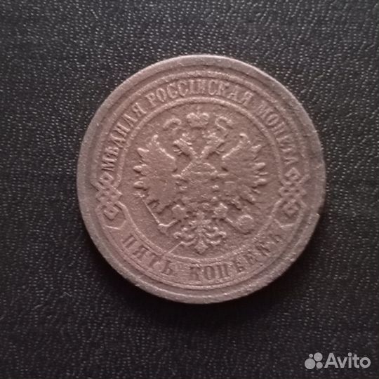 Царский пятак