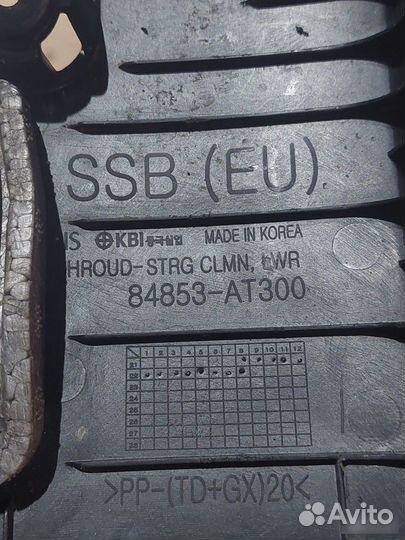 Крышка рулевой колонки Kia Niro 2