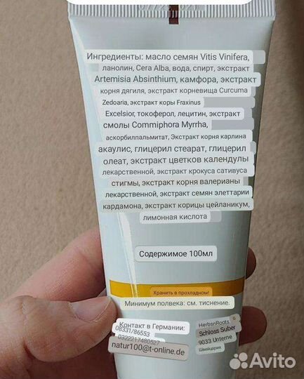 Крем из шведских трав