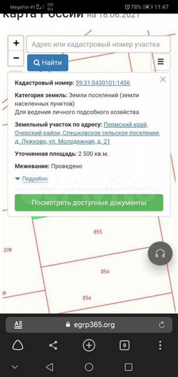 Участок 25 сот. (ИЖС)