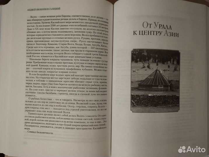 Энциклопедия «Удивительные места России» и фотопут