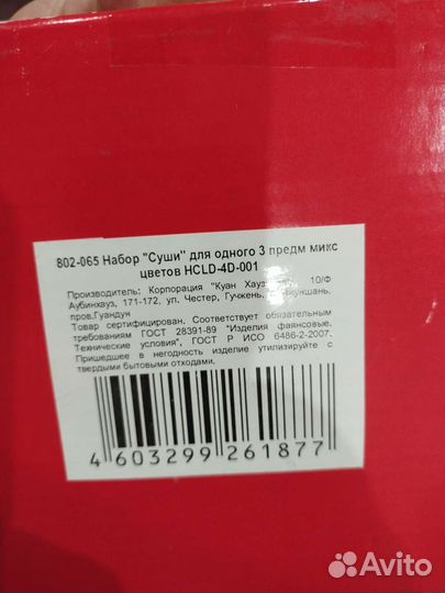 Набор для суши