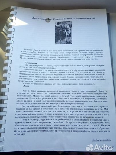 Секреты шаманизма. Джоз Стивенс, Лина Седлетски-Ст