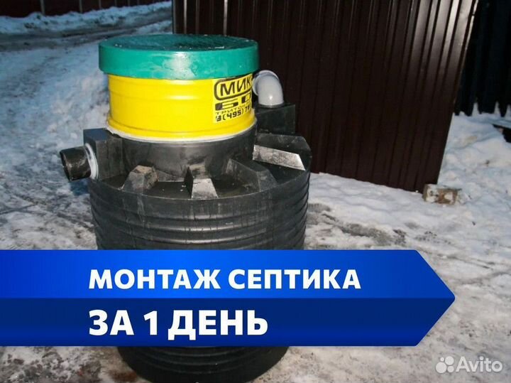 Септик Микроб в рассрочку