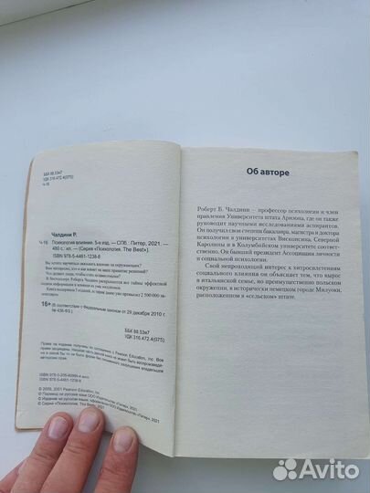 Психология влияния. 5-е издание Чалдини Роберт
