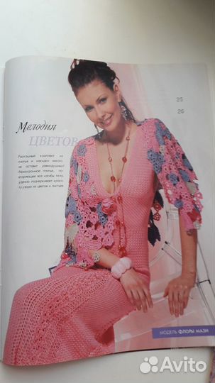 Журнал мод. Вязание