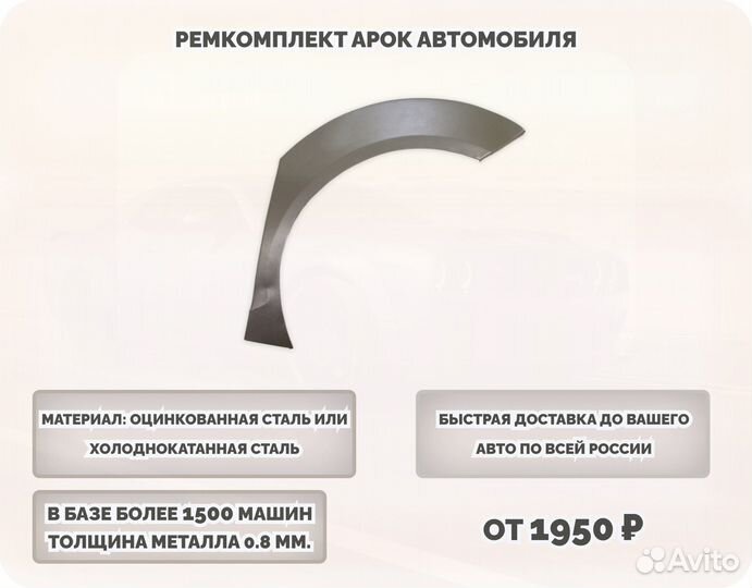 Ремкомплект арок на все авто