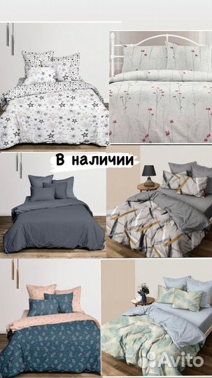 Постельное белье