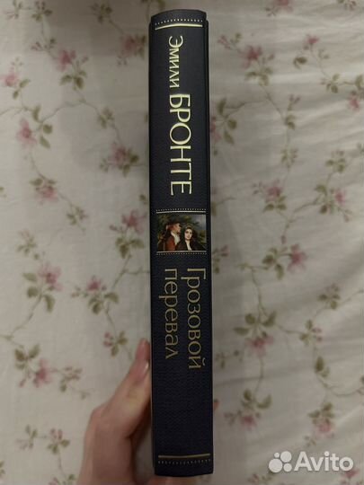 Грозовой перевал книга