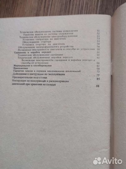 Книги Дизели ямз-236М2, ямз-238М2