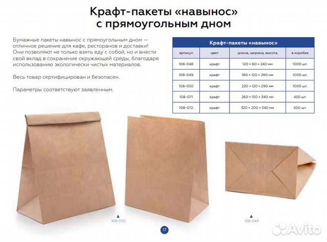 Крафт пакеты