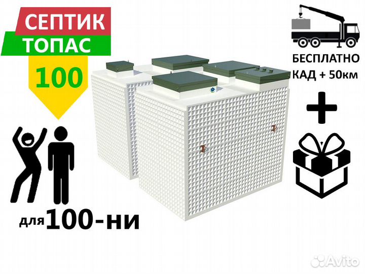 Септик Топас 100 с завода с бесплатной доставкой