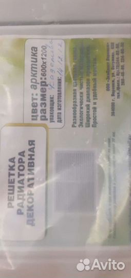 Решетка для радиатора декоратианая