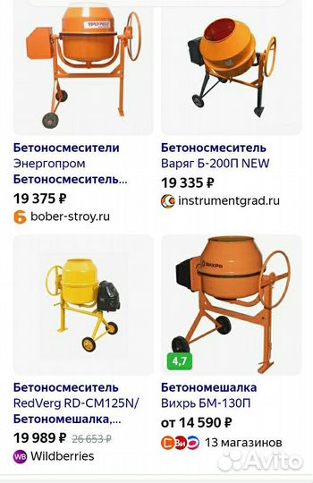 Бетономешалка бетоносмеситель бу