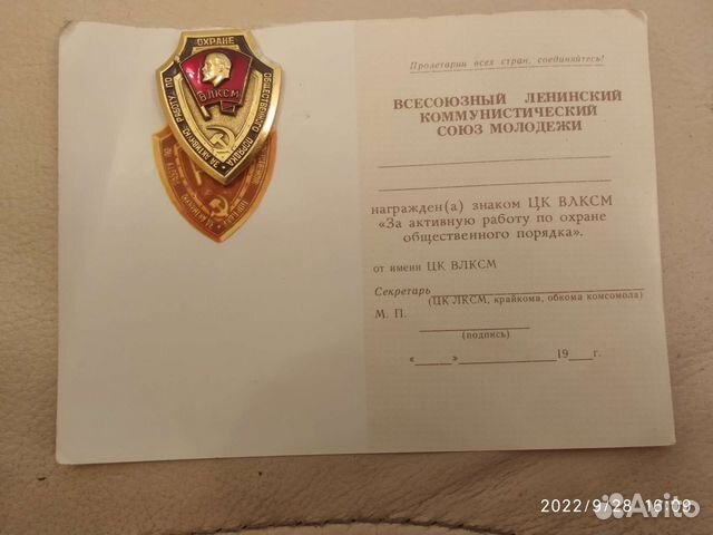 Комсомольские значки с удостоверениями СССР