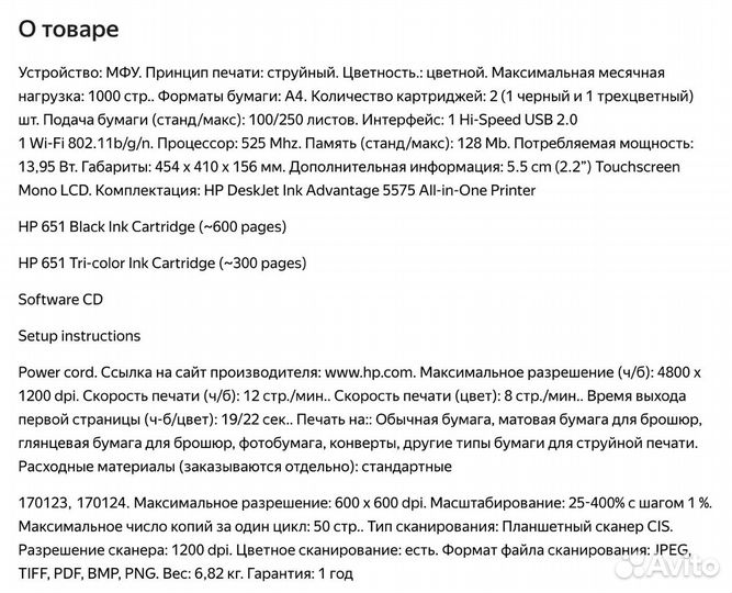 Мфу струйное HP DeskJet ink Advantage 5575