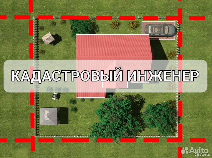 Кадастровый инженер Технический план Вынос