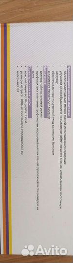 Противопролежневый матрас новый