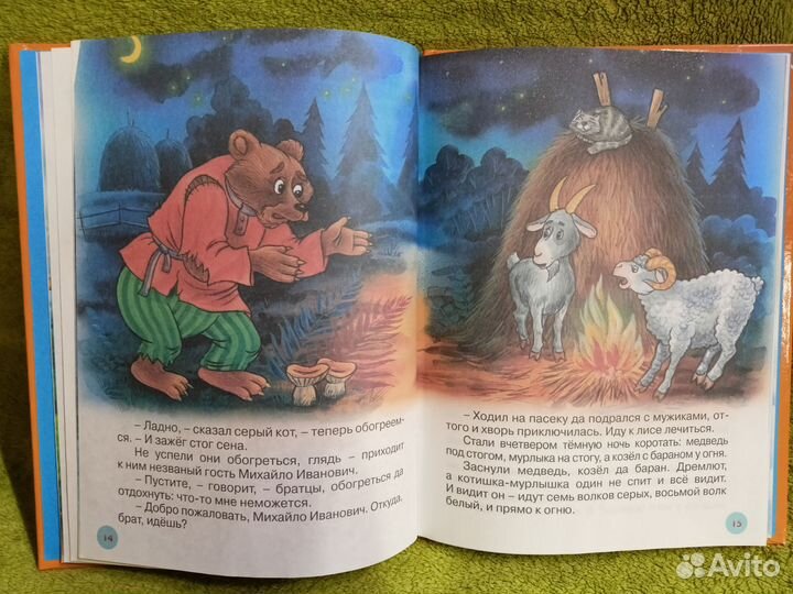 Росмэн, Гуси лебеди и другие сказки