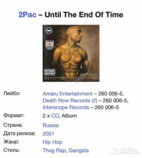 2Pac - Until The End Of Time 2CD Rus