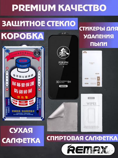 Защитное стекло для iPhone Remax GL-27