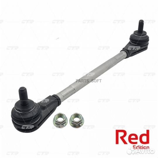 CTR PL0530 Тяга стабилизатора гибридная передн suz