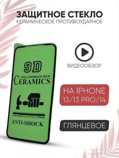 Защитное стекло на iPhone c бесплатной установкой