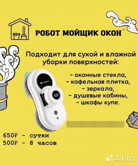 Аренда робота мойщика для окон