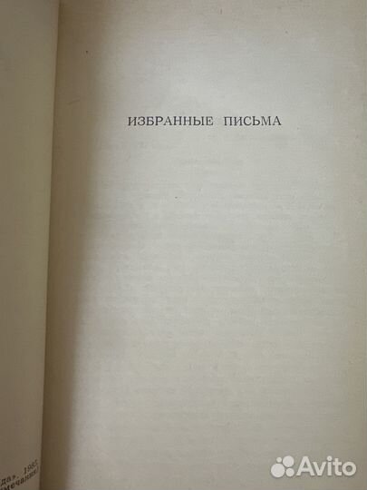Чехов А.П. Избранные письма 1985