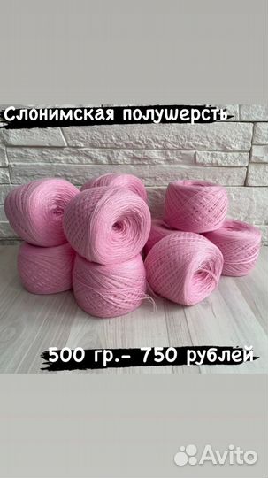 Пряжа слоним