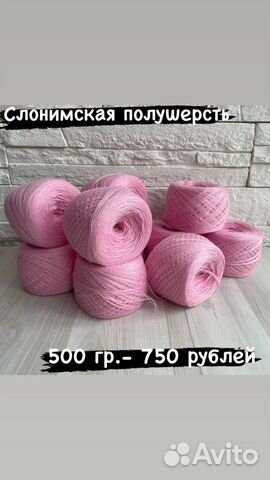 Пряжа слоним