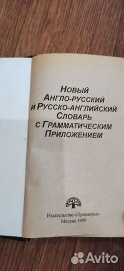 Словари Русско-английский и англо-русский