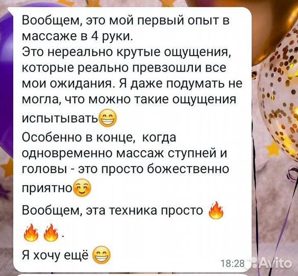 Массаж в 4 руки